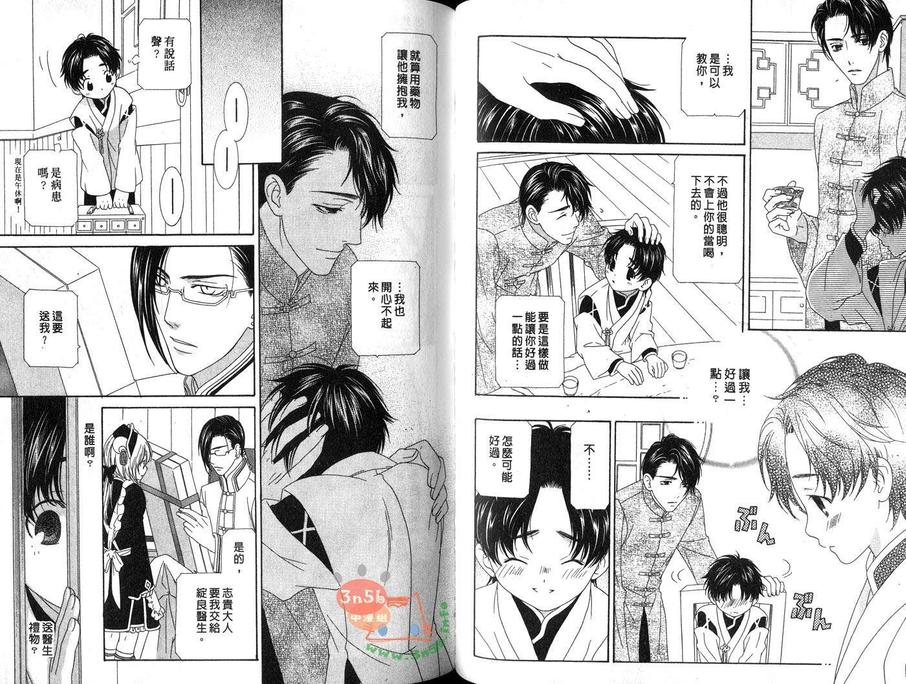 《OH！MY女仆》漫画最新章节 第1卷 免费下拉式在线观看章节第【47】张图片