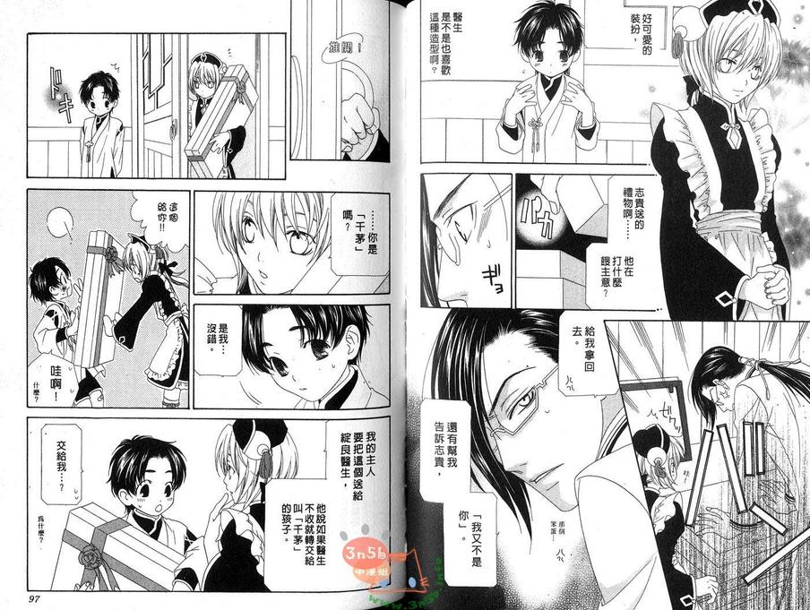 《OH！MY女仆》漫画最新章节 第1卷 免费下拉式在线观看章节第【48】张图片