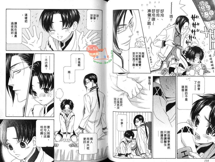 《OH！MY女仆》漫画最新章节 第1卷 免费下拉式在线观看章节第【57】张图片