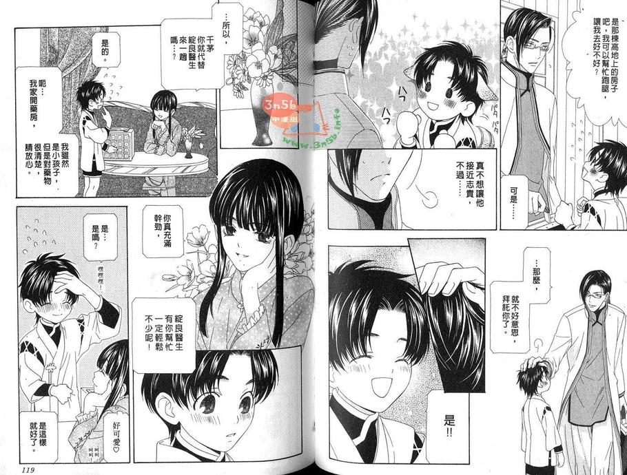 《OH！MY女仆》漫画最新章节 第1卷 免费下拉式在线观看章节第【59】张图片