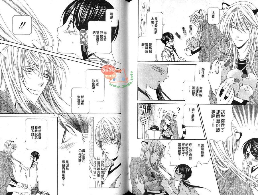 《OH！MY女仆》漫画最新章节 第1卷 免费下拉式在线观看章节第【78】张图片