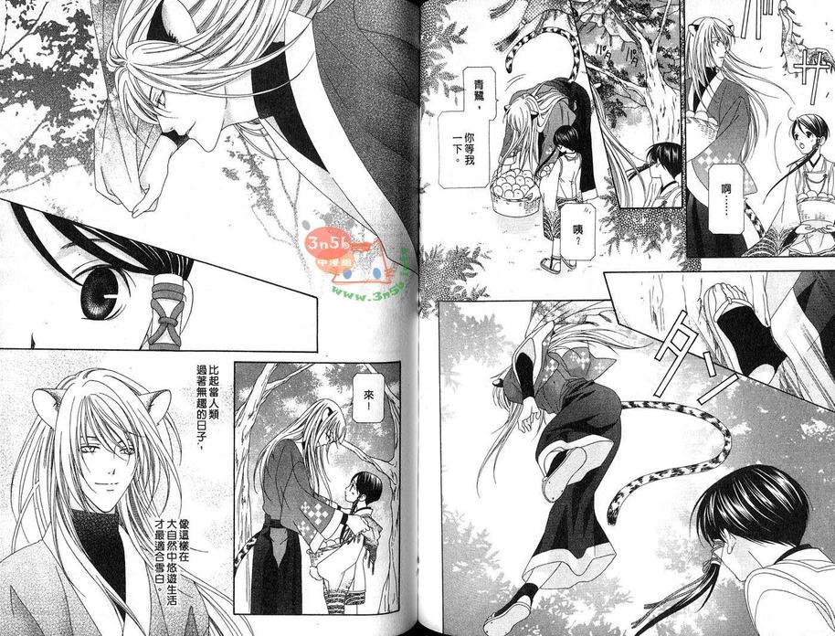 《OH！MY女仆》漫画最新章节 第1卷 免费下拉式在线观看章节第【85】张图片