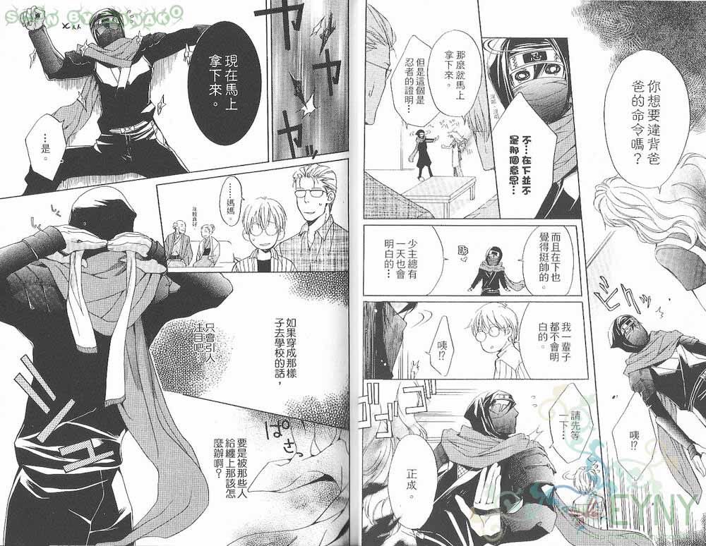 《花忍之恋》漫画最新章节 第1卷 免费下拉式在线观看章节第【9】张图片