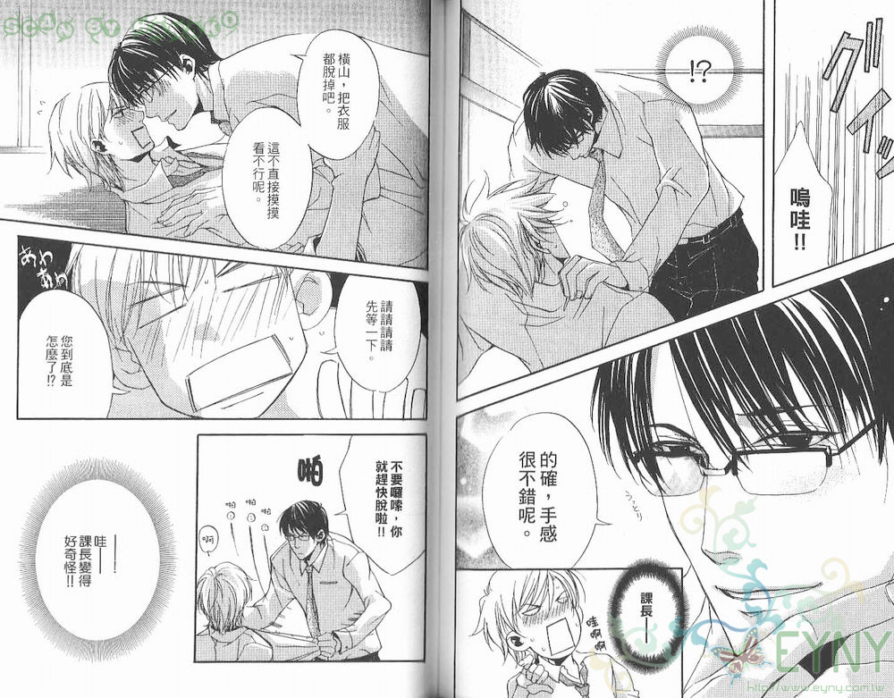 《花忍之恋》漫画最新章节 第1卷 免费下拉式在线观看章节第【100】张图片