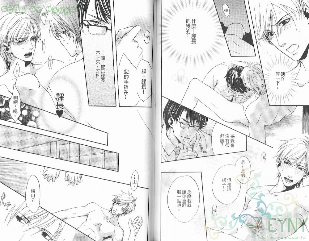 《花忍之恋》漫画最新章节 第1卷 免费下拉式在线观看章节第【103】张图片