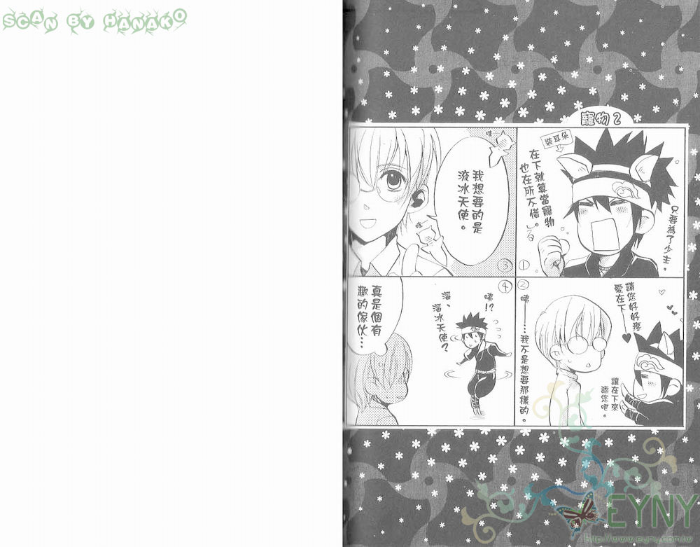 《花忍之恋》漫画最新章节 第1卷 免费下拉式在线观看章节第【106】张图片