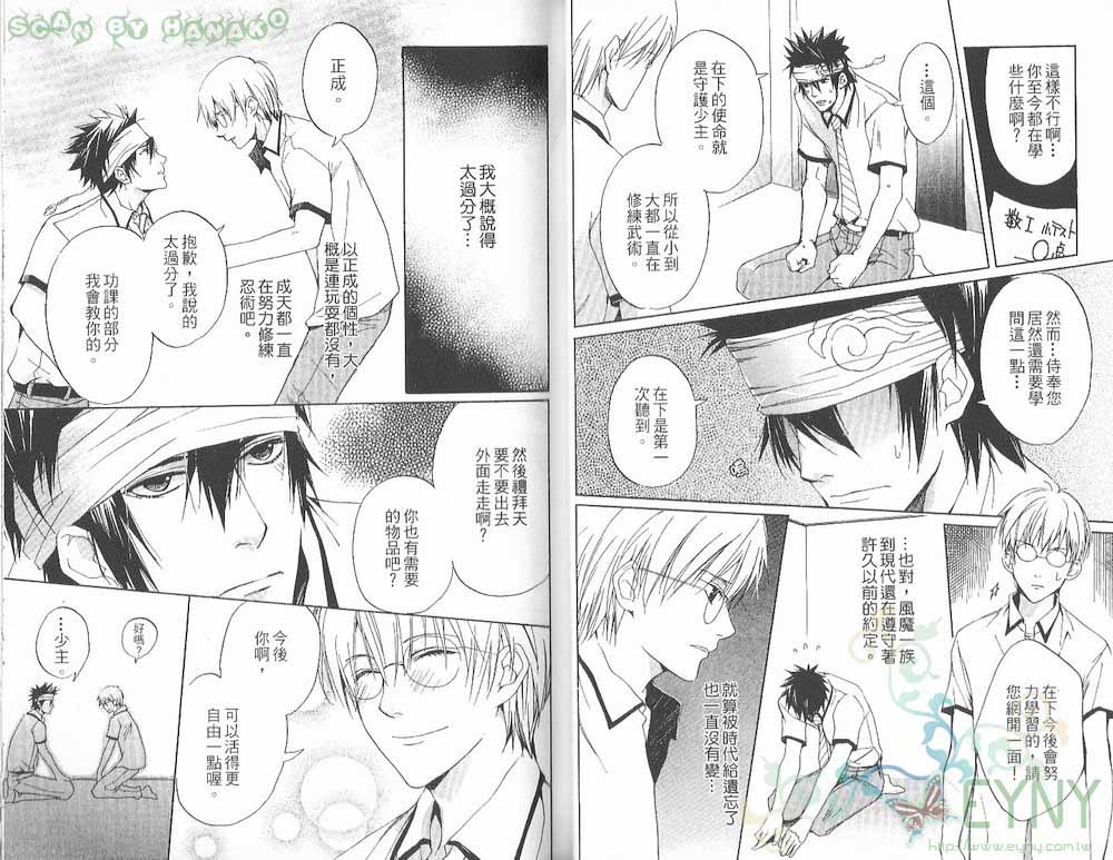 《花忍之恋》漫画最新章节 第1卷 免费下拉式在线观看章节第【14】张图片