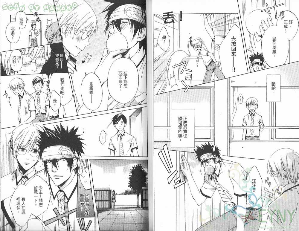 《花忍之恋》漫画最新章节 第1卷 免费下拉式在线观看章节第【16】张图片