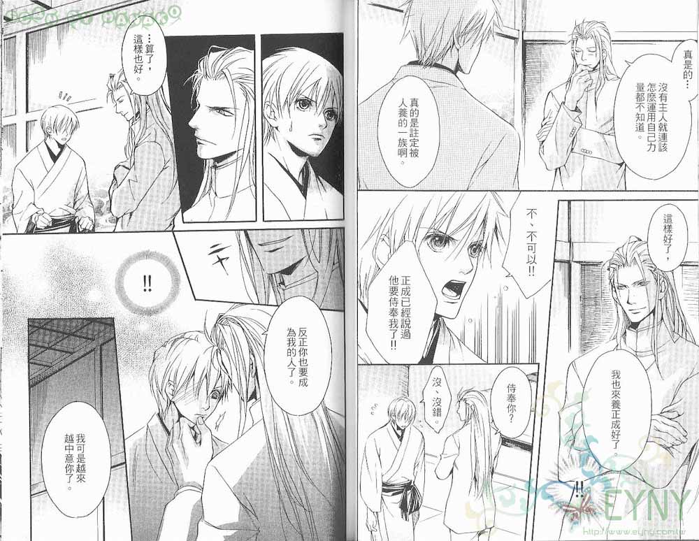 《花忍之恋》漫画最新章节 第1卷 免费下拉式在线观看章节第【25】张图片