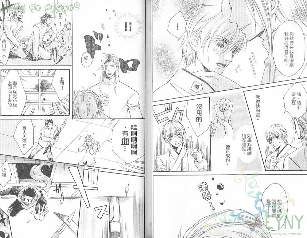 《花忍之恋》漫画最新章节 第1卷 免费下拉式在线观看章节第【26】张图片