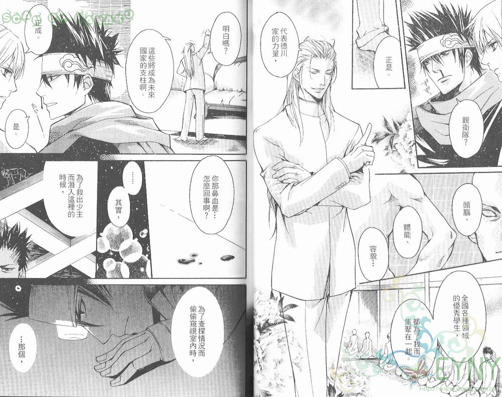 《花忍之恋》漫画最新章节 第1卷 免费下拉式在线观看章节第【28】张图片