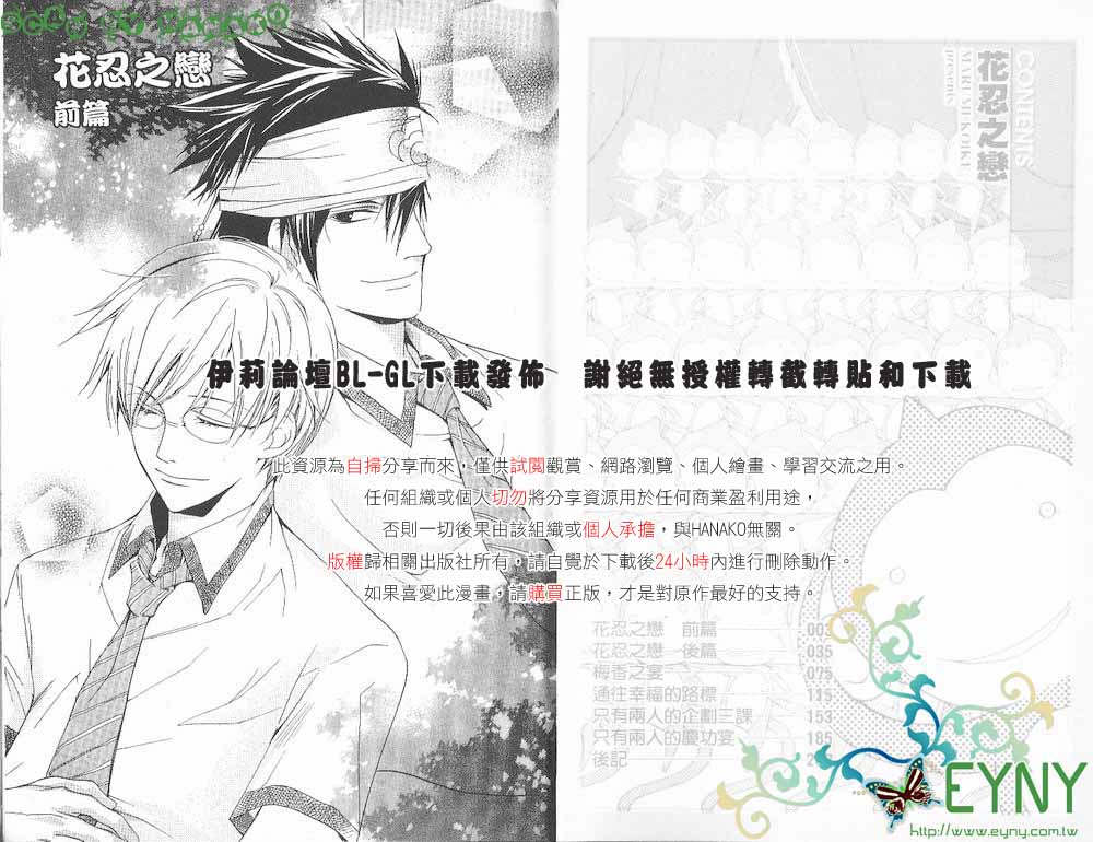 《花忍之恋》漫画最新章节 第1卷 免费下拉式在线观看章节第【2】张图片