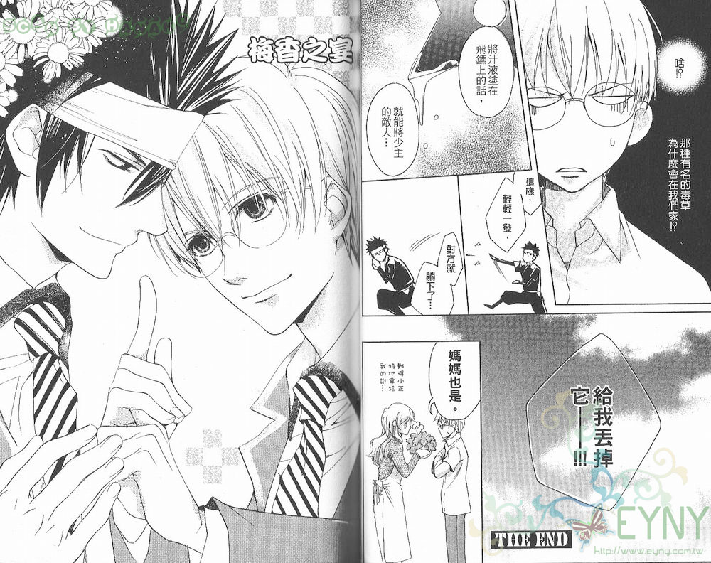 《花忍之恋》漫画最新章节 第1卷 免费下拉式在线观看章节第【38】张图片