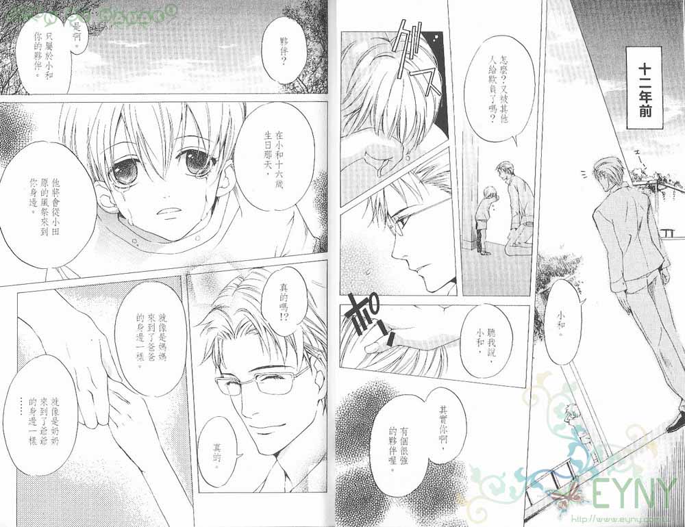 《花忍之恋》漫画最新章节 第1卷 免费下拉式在线观看章节第【3】张图片