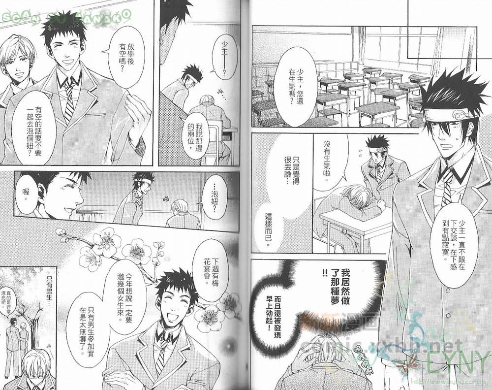 《花忍之恋》漫画最新章节 第1卷 免费下拉式在线观看章节第【42】张图片