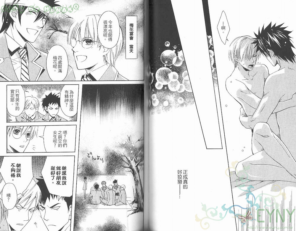 《花忍之恋》漫画最新章节 第1卷 免费下拉式在线观看章节第【55】张图片