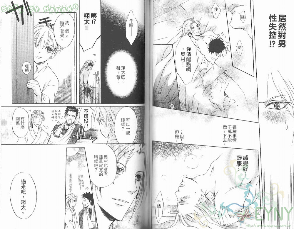 《花忍之恋》漫画最新章节 第1卷 免费下拉式在线观看章节第【65】张图片