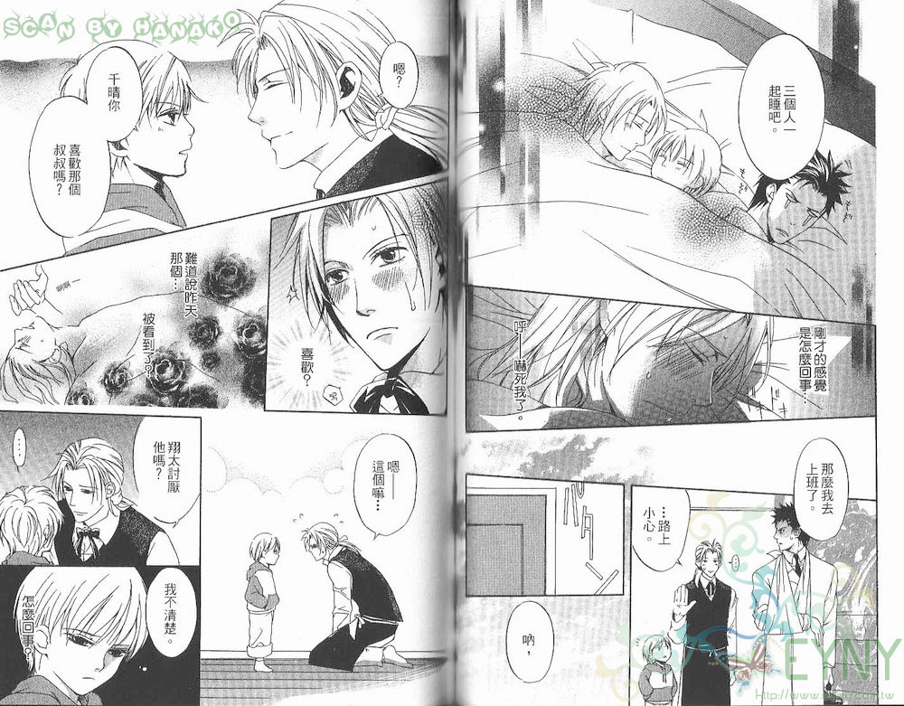 《花忍之恋》漫画最新章节 第1卷 免费下拉式在线观看章节第【66】张图片