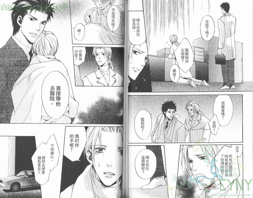 《花忍之恋》漫画最新章节 第1卷 免费下拉式在线观看章节第【69】张图片