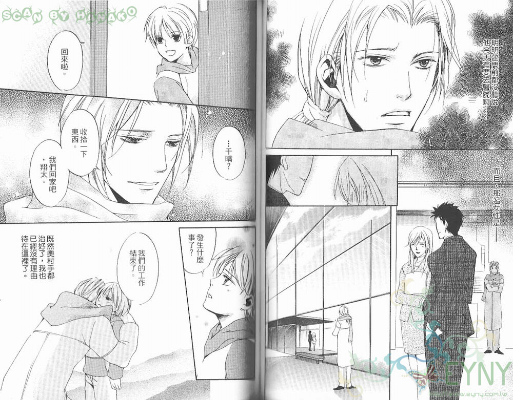 《花忍之恋》漫画最新章节 第1卷 免费下拉式在线观看章节第【73】张图片