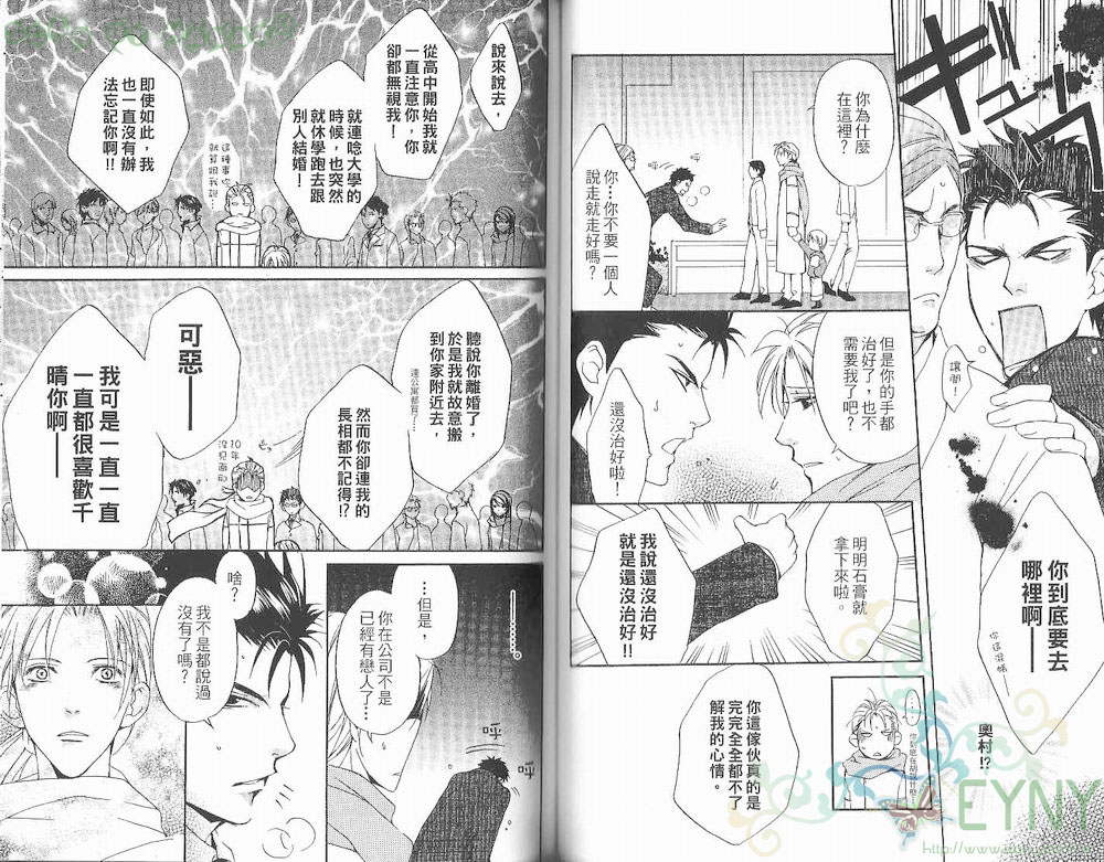 《花忍之恋》漫画最新章节 第1卷 免费下拉式在线观看章节第【75】张图片