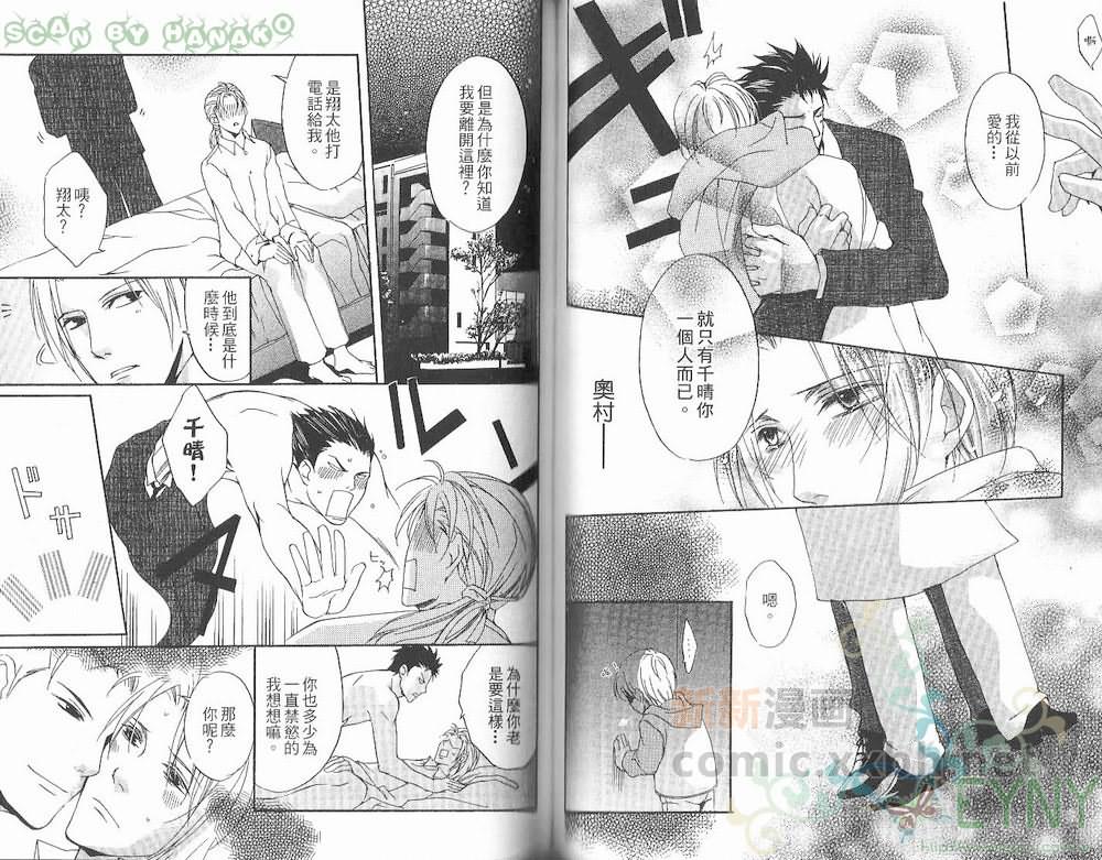 《花忍之恋》漫画最新章节 第1卷 免费下拉式在线观看章节第【76】张图片