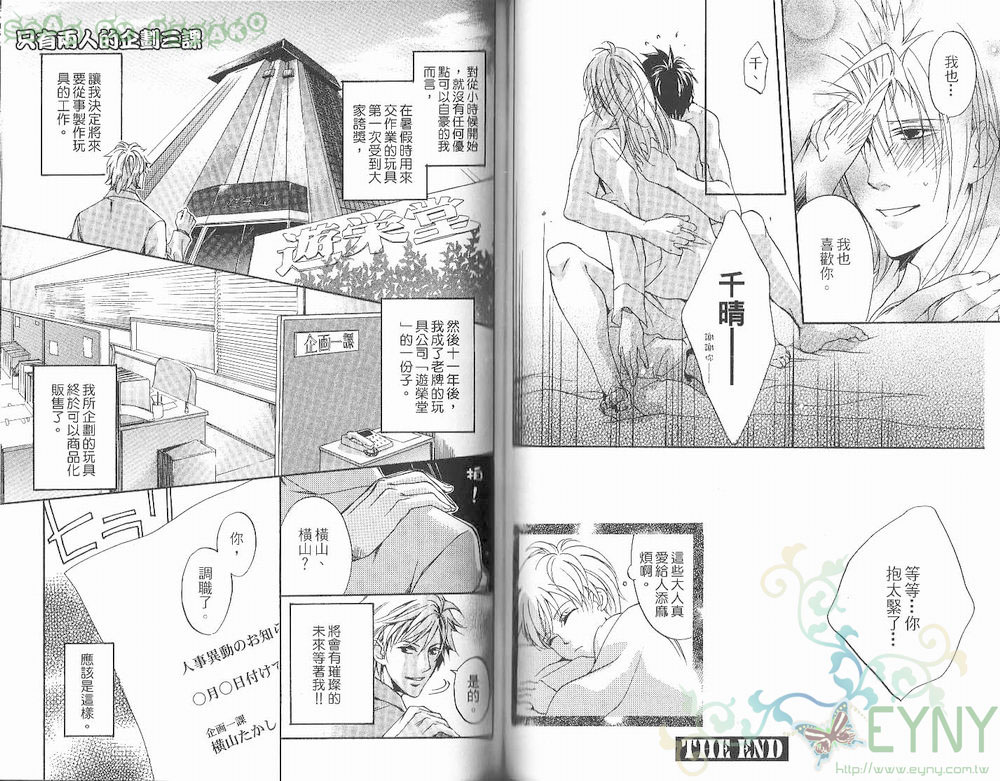 《花忍之恋》漫画最新章节 第1卷 免费下拉式在线观看章节第【77】张图片