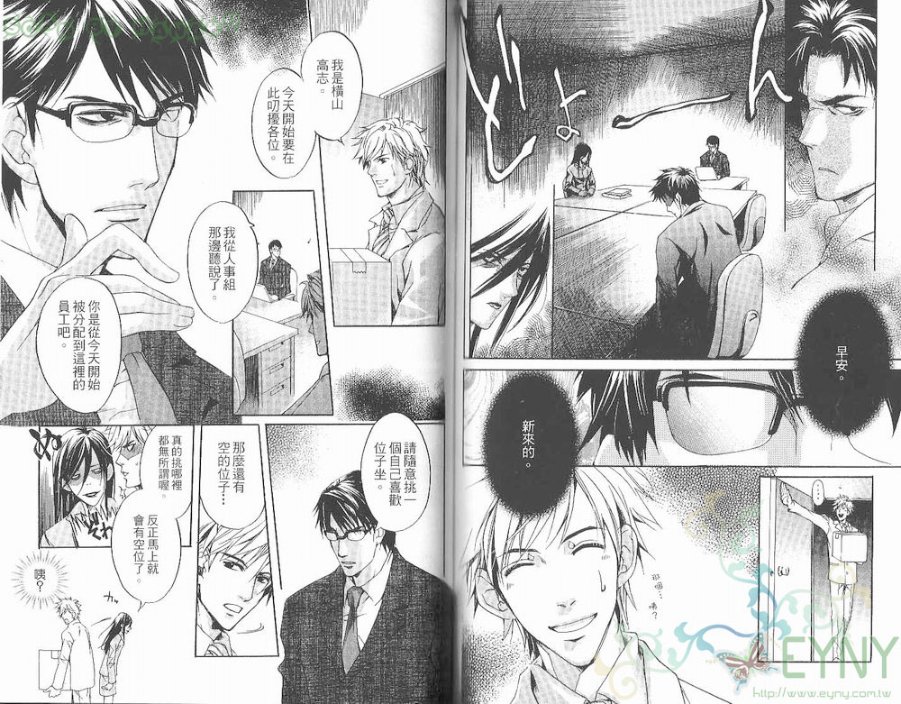 《花忍之恋》漫画最新章节 第1卷 免费下拉式在线观看章节第【79】张图片