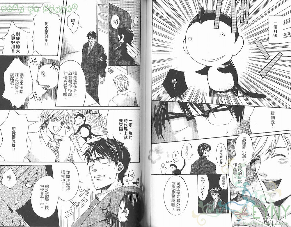 《花忍之恋》漫画最新章节 第1卷 免费下拉式在线观看章节第【88】张图片