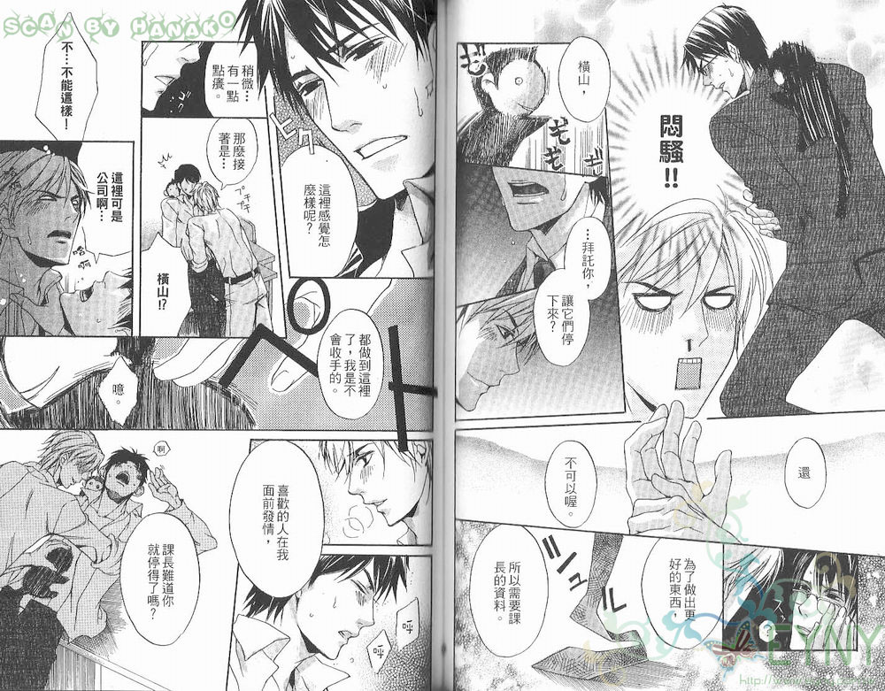 《花忍之恋》漫画最新章节 第1卷 免费下拉式在线观看章节第【90】张图片