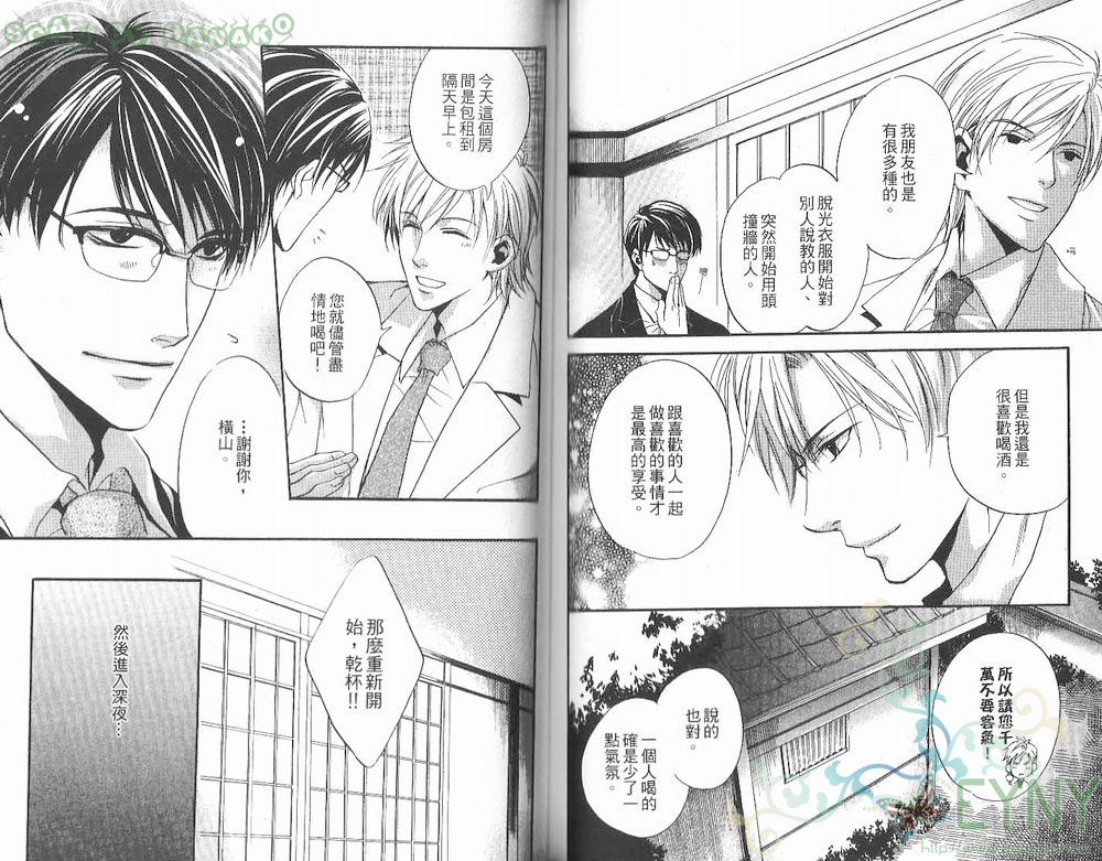 《花忍之恋》漫画最新章节 第1卷 免费下拉式在线观看章节第【98】张图片