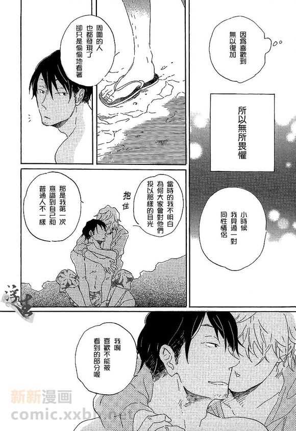 《蜜糖苹果》漫画最新章节 第1卷 免费下拉式在线观看章节第【23】张图片