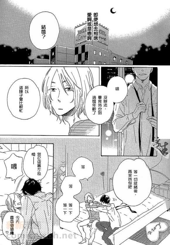 《蜜糖苹果》漫画最新章节 第1卷 免费下拉式在线观看章节第【30】张图片