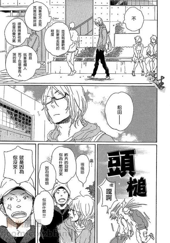 《蜜糖苹果》漫画最新章节 第1卷 免费下拉式在线观看章节第【32】张图片