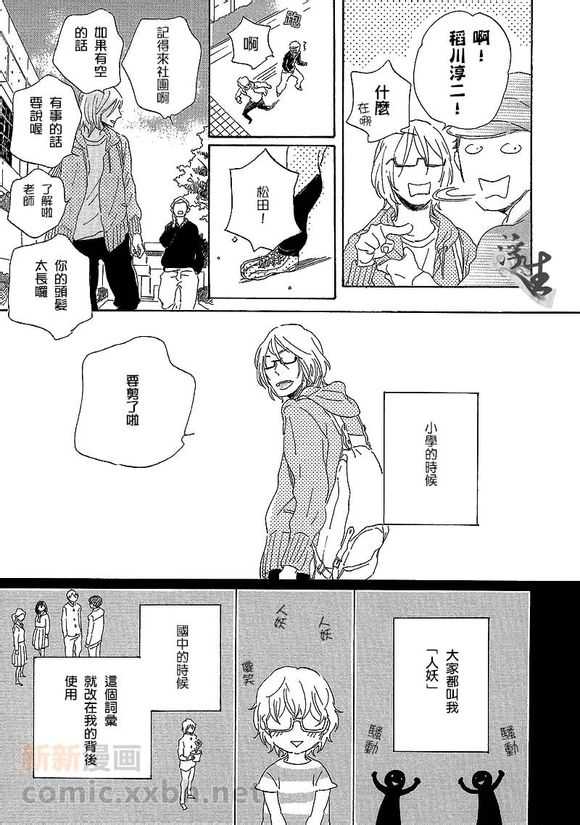 《蜜糖苹果》漫画最新章节 第1卷 免费下拉式在线观看章节第【34】张图片