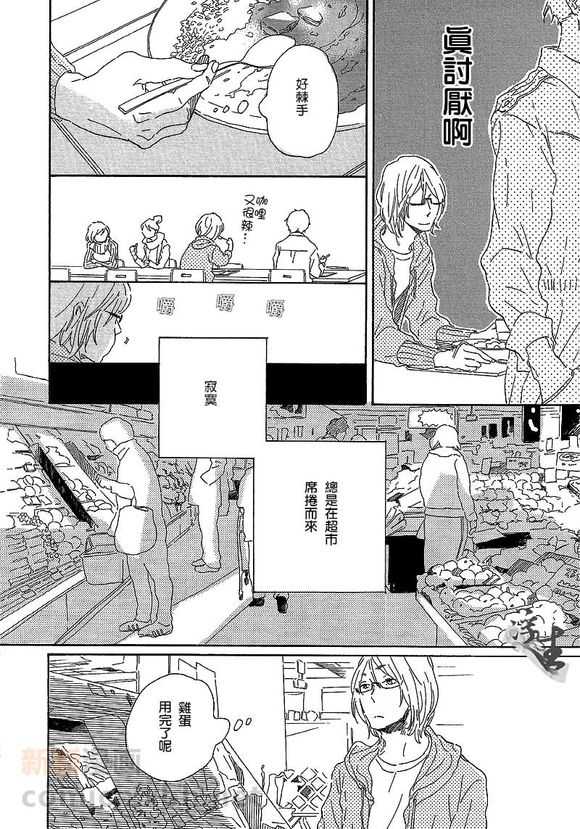 《蜜糖苹果》漫画最新章节 第1卷 免费下拉式在线观看章节第【39】张图片