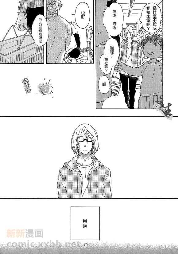 《蜜糖苹果》漫画最新章节 第1卷 免费下拉式在线观看章节第【42】张图片