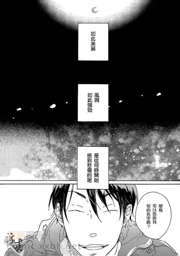 《蜜糖苹果》漫画最新章节 第1卷 免费下拉式在线观看章节第【43】张图片