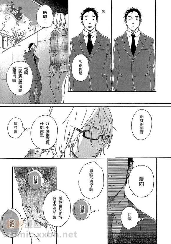 《蜜糖苹果》漫画最新章节 第1卷 免费下拉式在线观看章节第【52】张图片