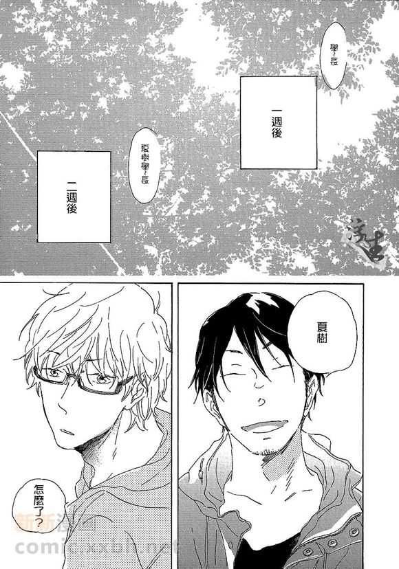 《蜜糖苹果》漫画最新章节 第1卷 免费下拉式在线观看章节第【58】张图片