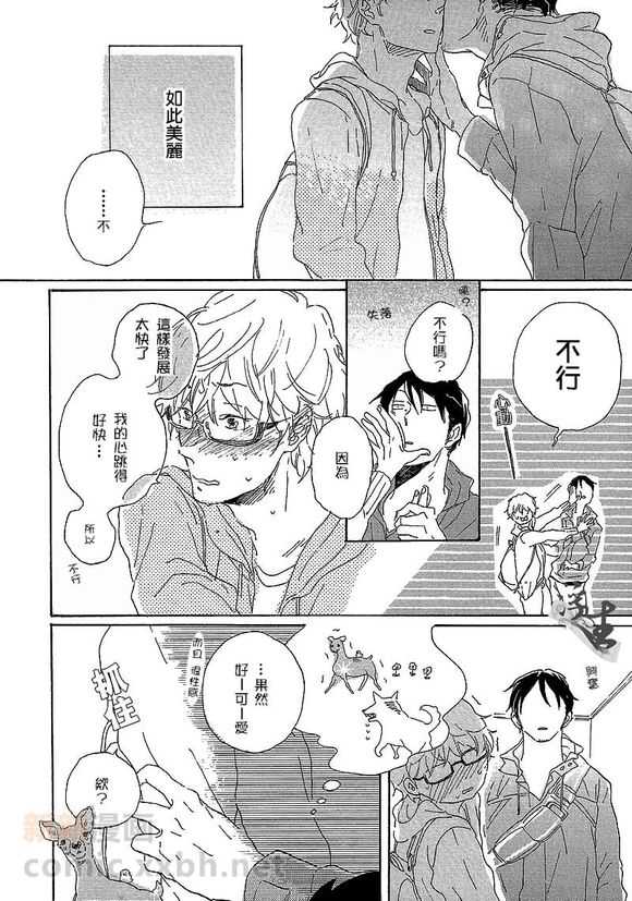 《蜜糖苹果》漫画最新章节 第1卷 免费下拉式在线观看章节第【67】张图片