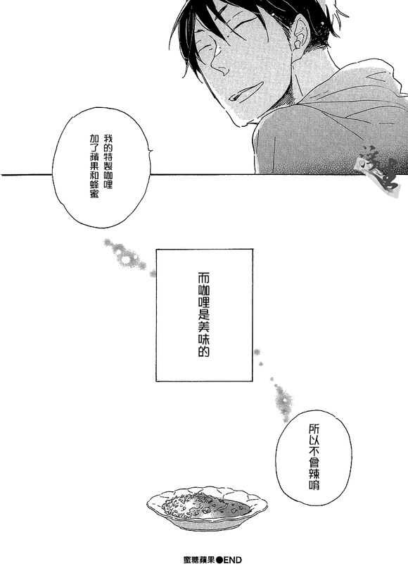 《蜜糖苹果》漫画最新章节 第1卷 免费下拉式在线观看章节第【69】张图片