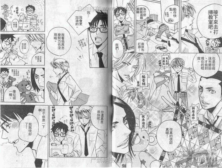 《青春的香味》漫画最新章节 第1卷 免费下拉式在线观看章节第【10】张图片