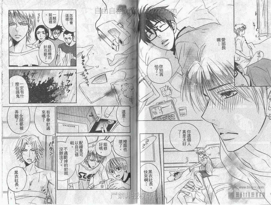 《青春的香味》漫画最新章节 第1卷 免费下拉式在线观看章节第【27】张图片