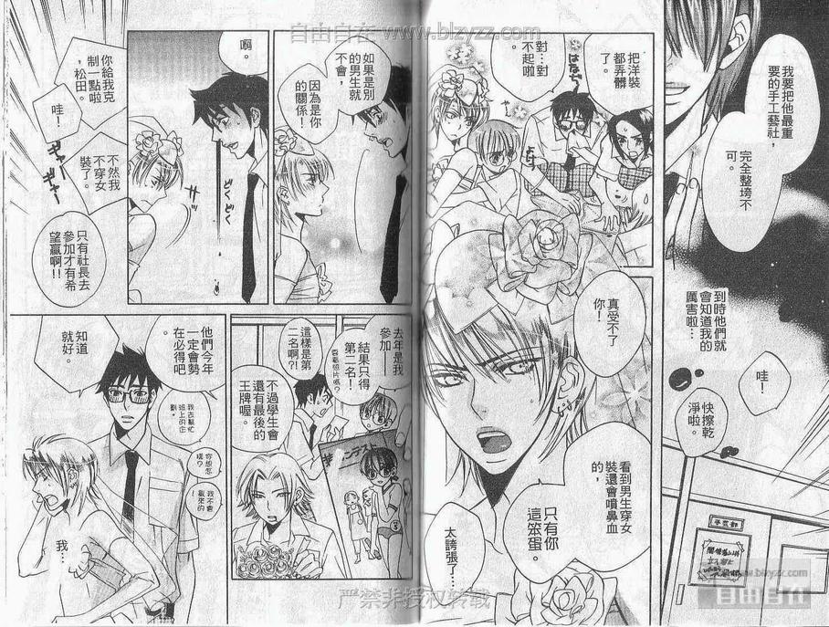 《青春的香味》漫画最新章节 第1卷 免费下拉式在线观看章节第【38】张图片