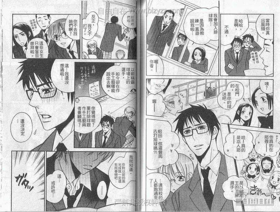 《青春的香味》漫画最新章节 第1卷 免费下拉式在线观看章节第【57】张图片