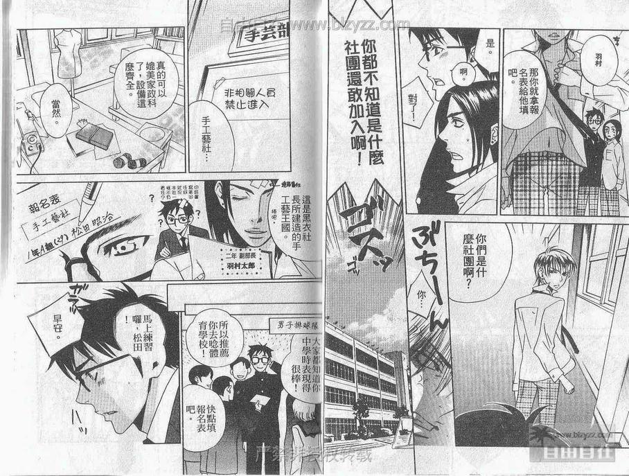 《青春的香味》漫画最新章节 第1卷 免费下拉式在线观看章节第【6】张图片