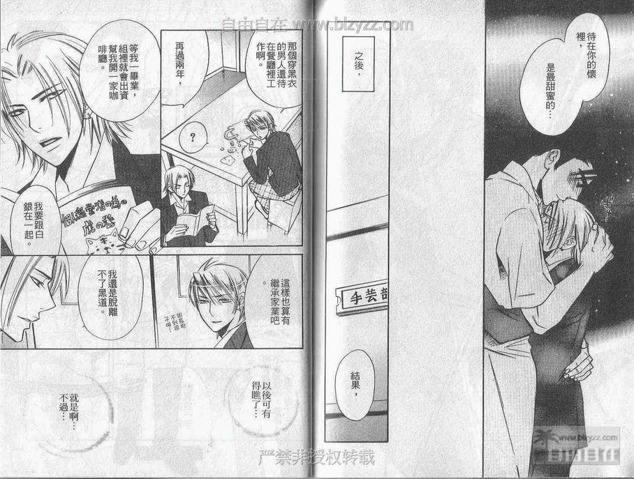 《青春的香味》漫画最新章节 第1卷 免费下拉式在线观看章节第【83】张图片