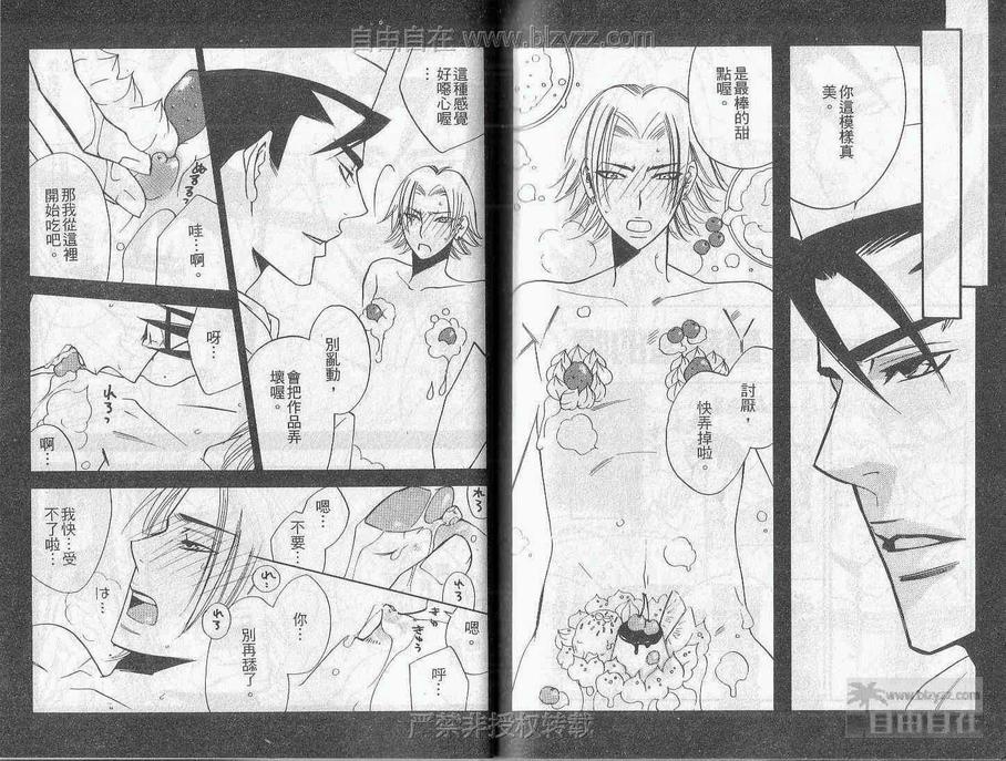 《青春的香味》漫画最新章节 第1卷 免费下拉式在线观看章节第【85】张图片