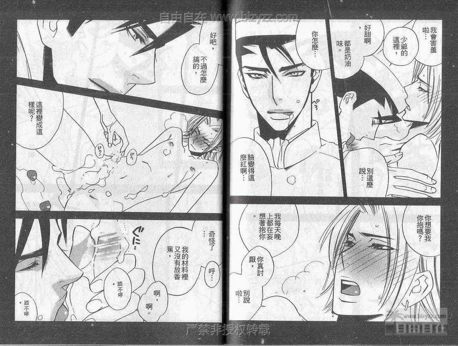 《青春的香味》漫画最新章节 第1卷 免费下拉式在线观看章节第【86】张图片